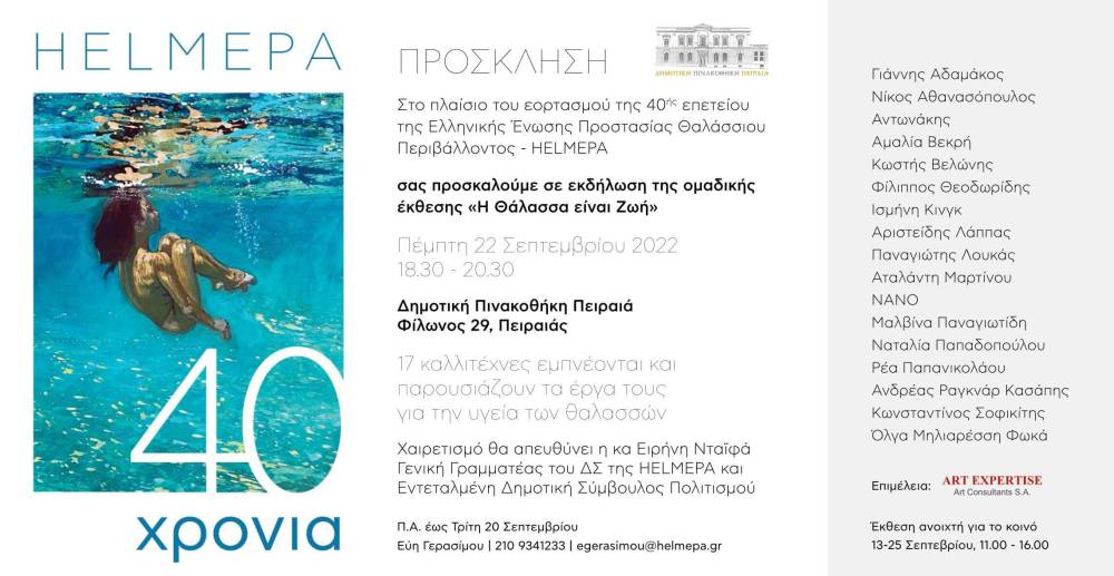 Η Θάλασσα ε΄ίναι Ζωή